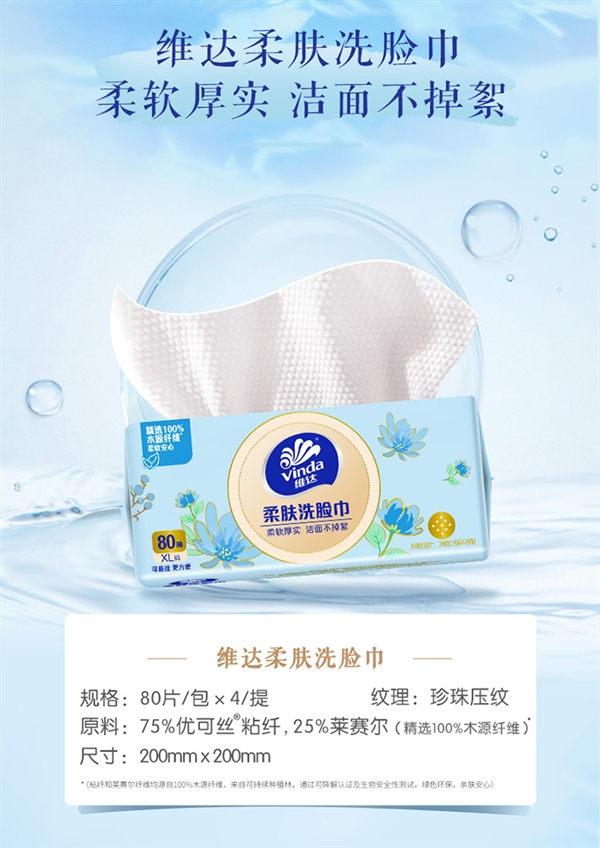 比用毛巾划算 还更卫生！维达悬挂式洗脸巾29.9元（320抽）