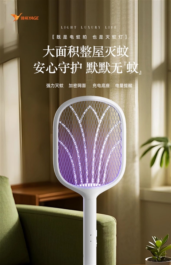 14500锂电池+3年质保：雅格电蚊拍11.9元新低