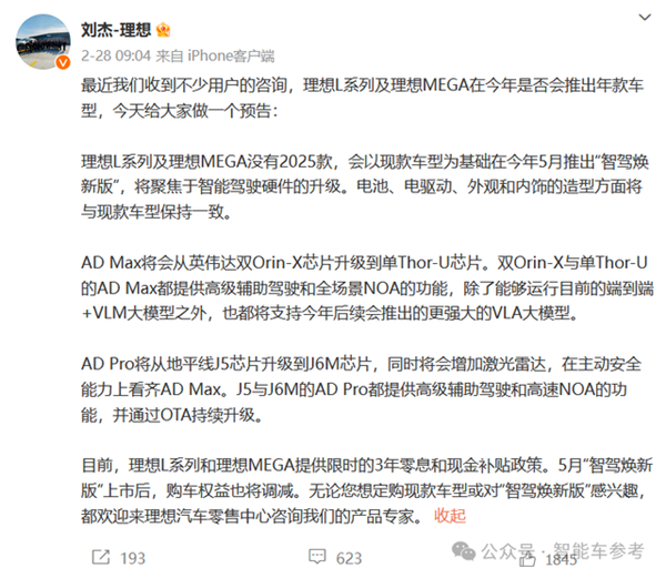 理想年报拆解：卖一辆只需1分钟 日均进账3.8亿