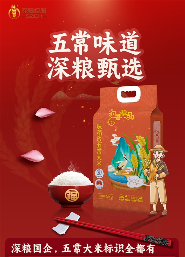 刚需速囤！深粮控股五常大米10斤半价狂促：29.9元