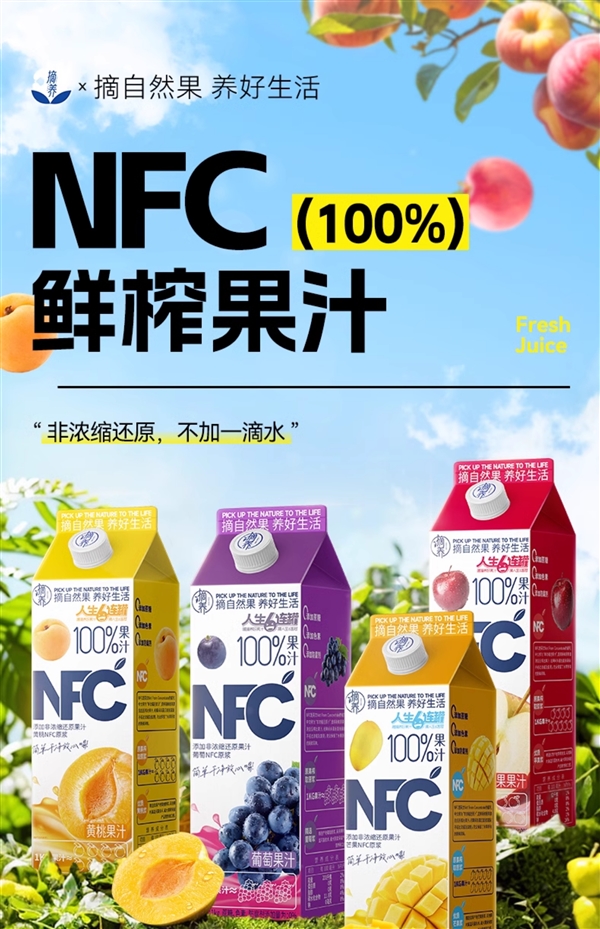 不加一滴水：摘养NFC芒果/黄桃/苹果汁1kg半价大促9.9 元