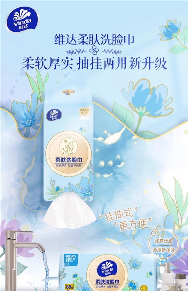 比用毛巾划算 还更卫生！维达悬挂式洗脸巾29.9元（320抽）