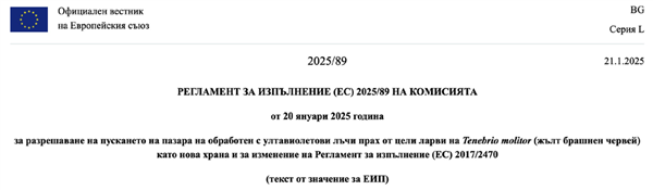 欧洲人要被“强迫”吃虫了