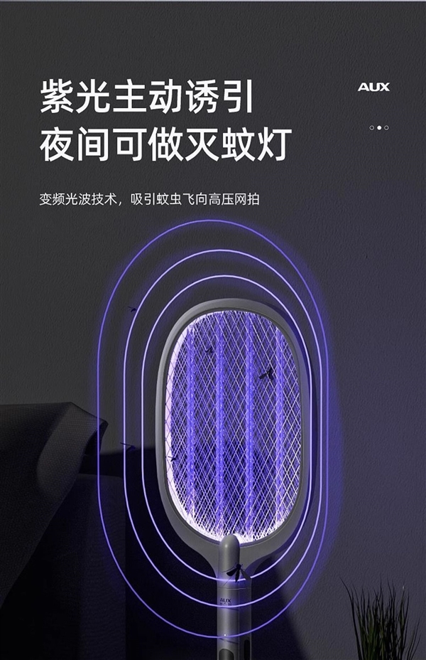 全屋1蚊不剩：奥克斯电蚊拍11.9元（14500锂电池+紫光灯）