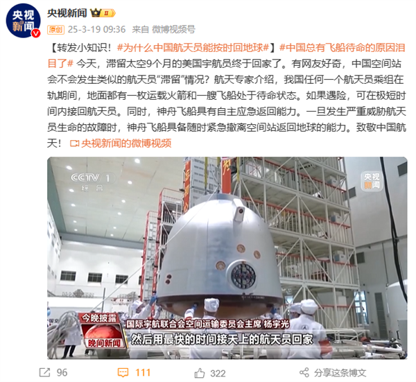 中国航天员不会像美国宇航员一样滞留太空 专家：地面有火箭、飞船待命