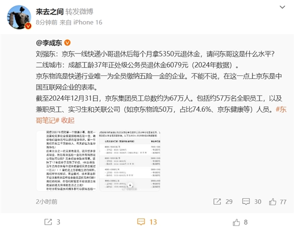 京东快递小哥退休后每个月拿5350元退休金 到底是什么水平