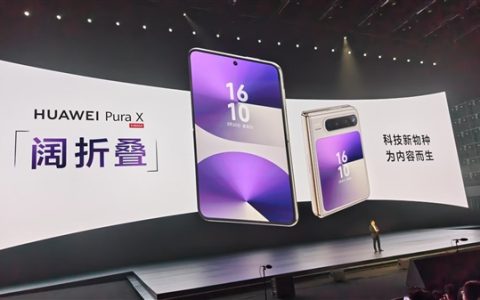 为原生鸿蒙而生！“阔折叠”华为Pura X首发全面搭载鸿蒙5