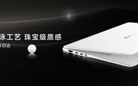 国补到手价5199元起！荣耀MagicBook Pro 14月光白触控版首销