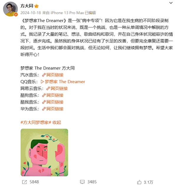 抗病5年 知名歌手方大同去世：年仅41岁