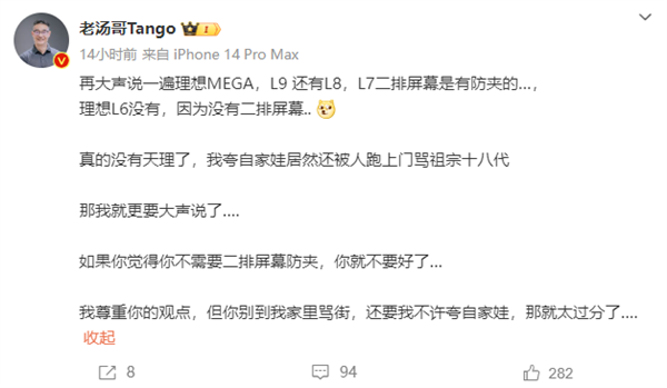 有孩童手指被夹断 理想高管：理想二排屏幕防夹手 下足了功夫