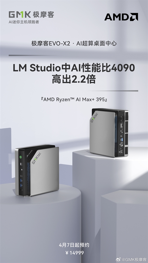 12GB+2TB 14999元！极摩客AMD锐龙AI Max+ 395迷你机变身桌面超算