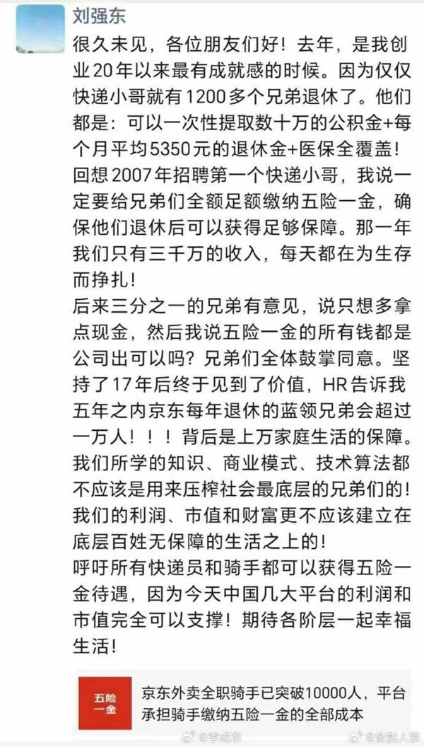 京东快递小哥退休后每个月拿5350元退休金 到底是什么水平