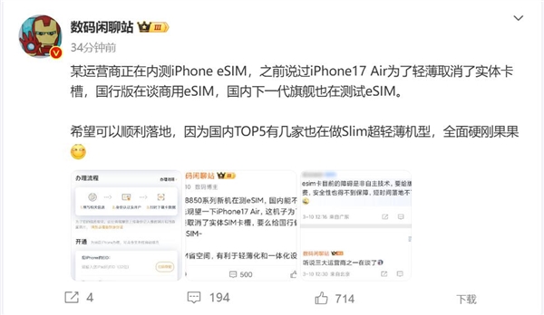 运营商内测手机eSIM功能!iPhone 17 Air eSIM稳了:史无前例