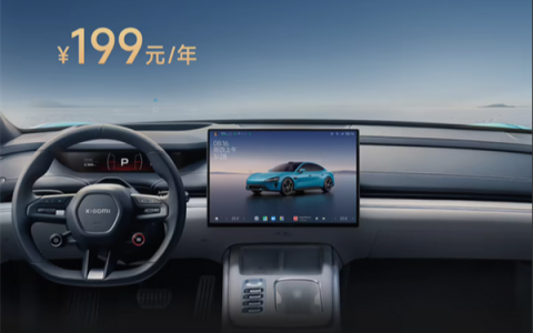 无需第三方网络！小米汽车推出车载网络服务包：199元/年