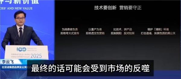 比亚迪李云飞：车企营销应以量产为准 很多车企宣传一年也没影