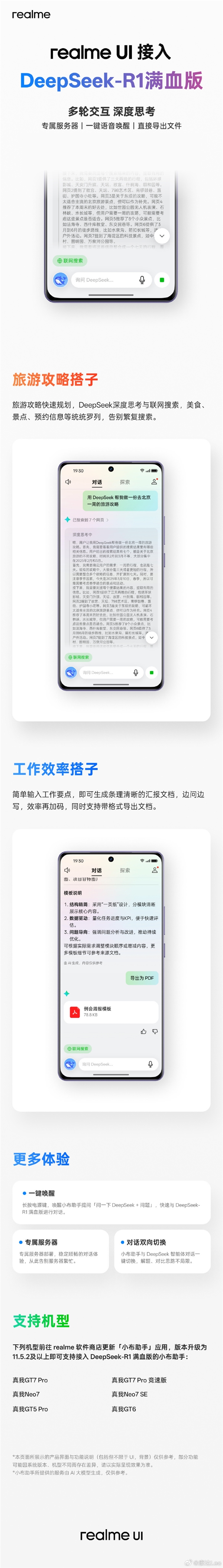6款机型都能用!真我realme UI 6.0正式接入DeepSeek-R1满血版