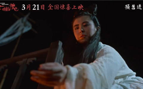 一刀未剪 《倩女幽魂》4K修复版预售：张国荣、王祖贤时隔38年“重回”银幕