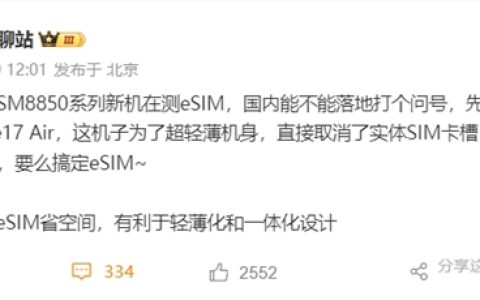 iPhone 17 Air为轻薄取消实体SIM卡槽：国行能否推进eSIM成谜