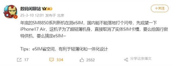 iPhone 17 Air为轻薄取消实体SIM卡槽:国行能否推进eSIM成谜