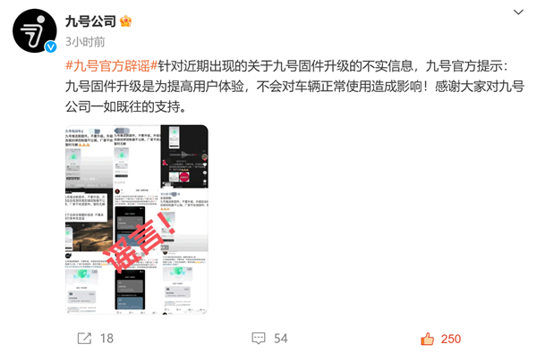 网传九号电动车推送固件升级 检测到改装就禁骑！官方辟谣