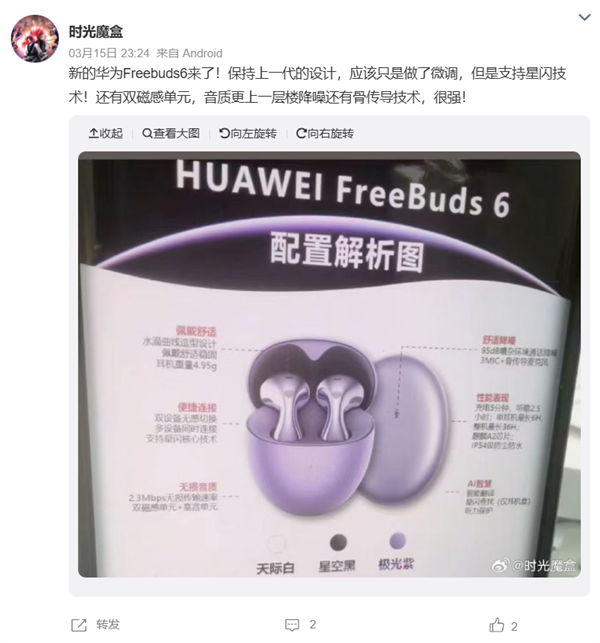华为首款半开放悦彰耳机！华为FreeBuds 6宣布3月20日发布：优雅水滴造型