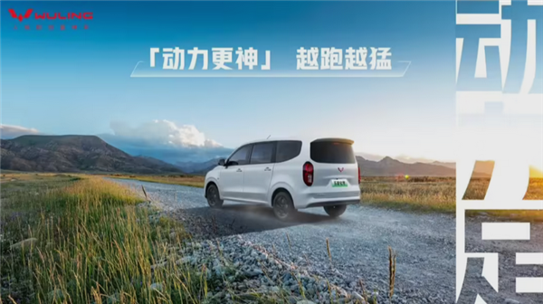 全球首款6万级增程后驱MPV！五菱宏光增程版开启预售：6.88万元起