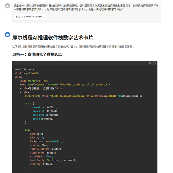 0成本！摩尔线程GPU支持满血最新版Deepseek-V3-0324