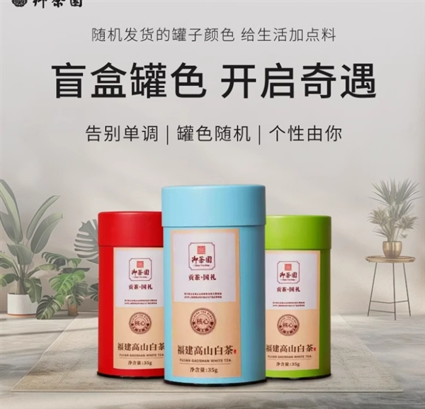 口粮茶:御茶园福建高山白茶35g罐装6.9元