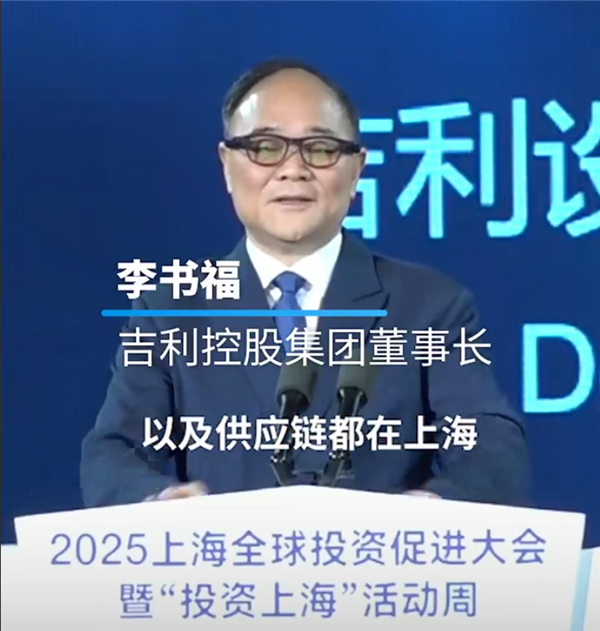 拉风！吉利李书福戴自家AR眼镜完成“脱稿式”演讲