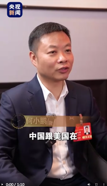 何小鹏在央视采访中表示：机器人是汽车发展下一个形态之一 二者有相通