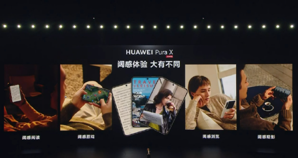 一个眼神就翻篇！华为Pura X支持眼神翻页