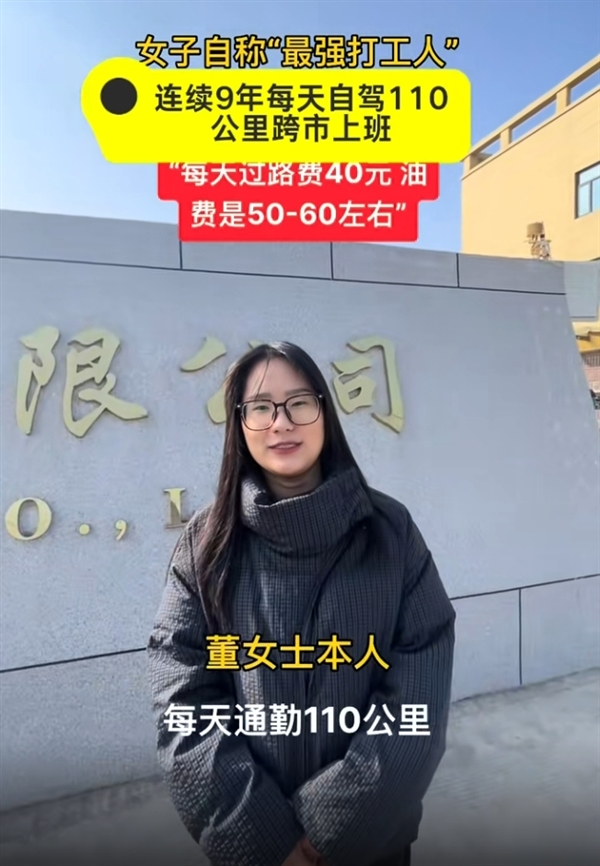 女子工资4600每天花近百元通勤上班：每天往返110公里 自称最强牛马