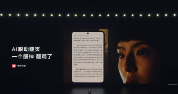 一个眼神就翻篇！华为Pura X支持眼神翻页