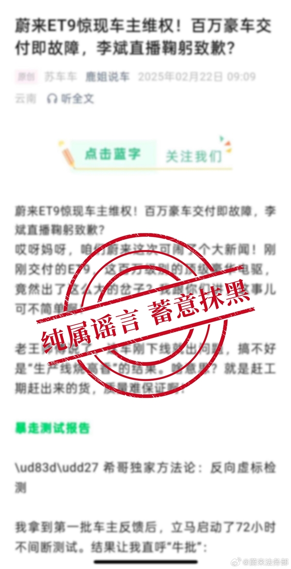 网上又现蔚来造谣黑稿：李斌直播中破防 称活下去才能卷未来