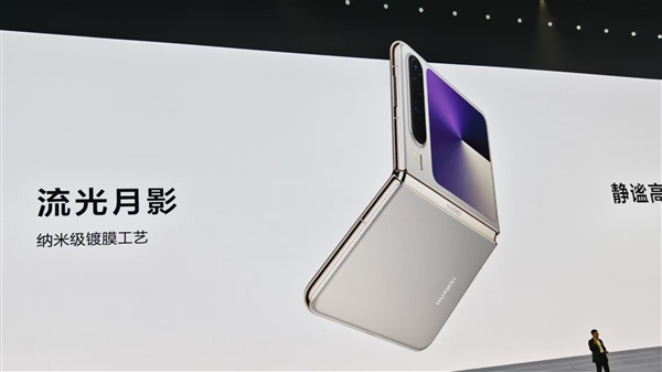 业界首款阔折叠来了：华为Pura X亮相