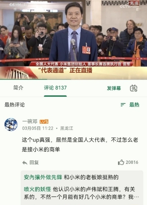 网友灵魂问题问懵雷军：雷总你在小米是做什么的 怎么进的小米