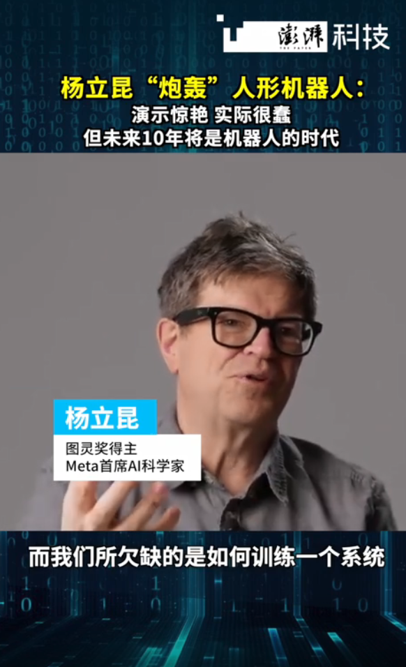 图灵奖得主杨立昆“炮轰”机器人:演示惊艳实际很蠢 不少公司都在豪赌