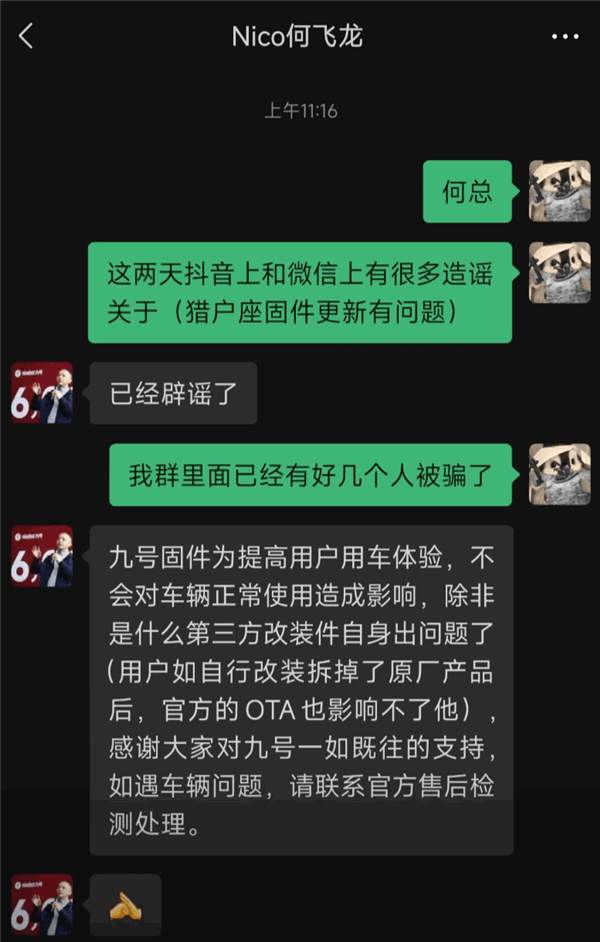 网传九号电动车推送固件升级 检测到改装就禁骑！官方辟谣