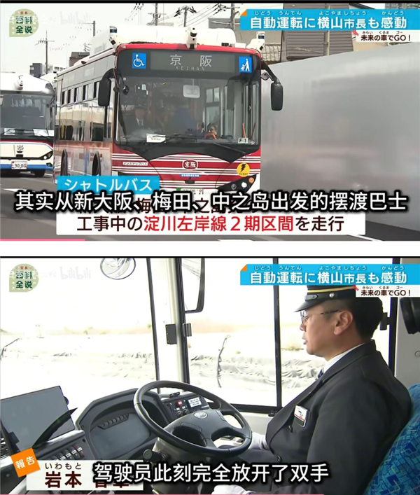 日本大阪世博园自动驾驶大巴车运营：结果方向盘漏出比亚迪车标