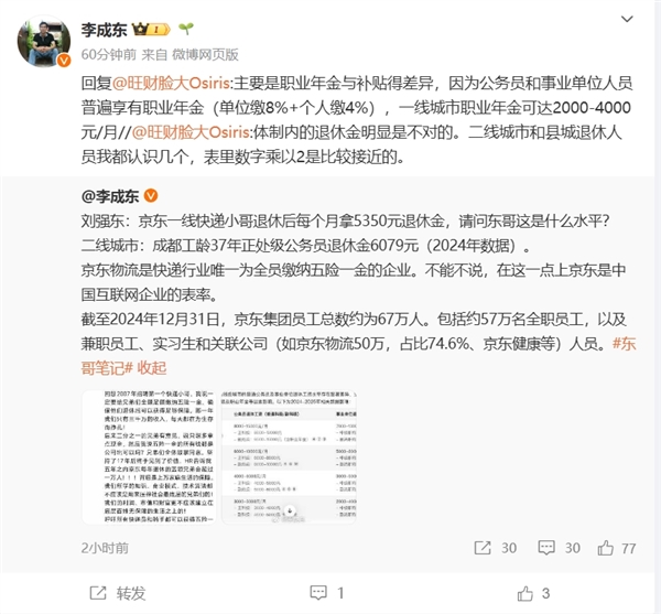 京东快递小哥退休后每个月拿5350元退休金 到底是什么水平