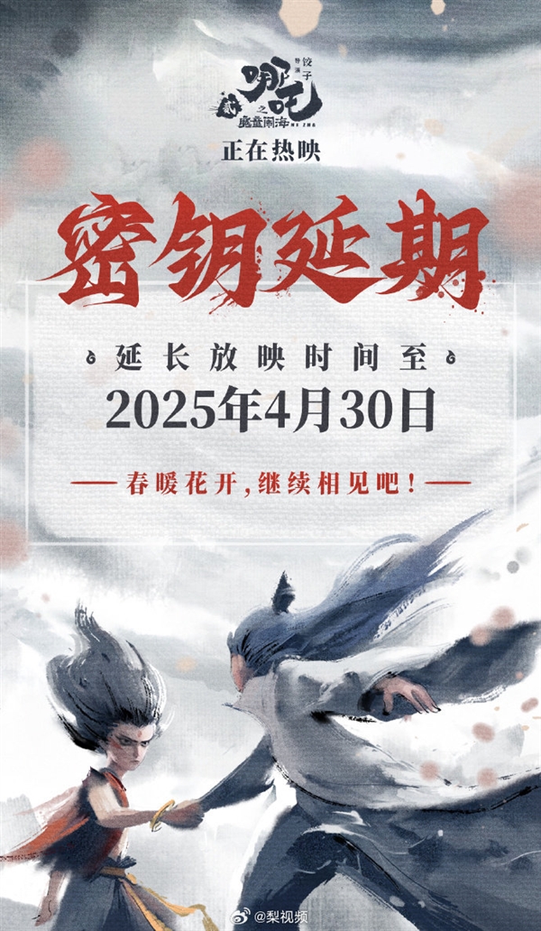 《哪吒2》宣布再延长上映1个月：还差11亿元超越《泰坦尼克号》 成全球第四