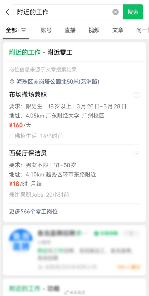 微信上线“附近的工作”新功能: 已覆盖全国超 200 个地区