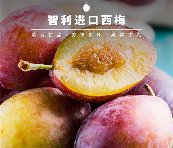 酸甜可口 京东智利进口西梅15.8元/斤再降价(2J级)
