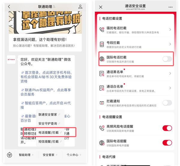 总是接到境外骚扰电话 10秒钟教你一键屏蔽