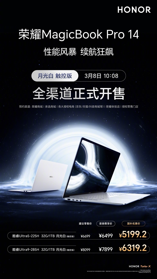 国补到手价5199元起！荣耀MagicBook Pro 14月光白触控版首销