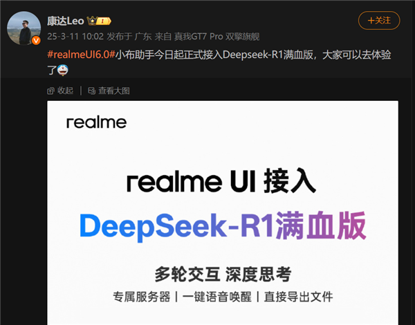 6款机型都能用!真我realme UI 6.0正式接入DeepSeek-R1满血版