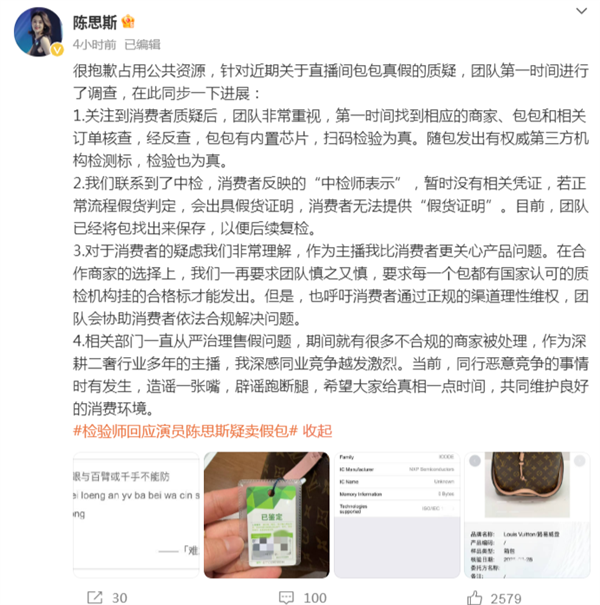 《甄嬛传》“曹贵人”直播被质疑售假包：近3月带货销售额破亿！