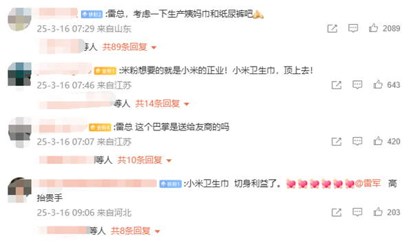 小米回应总经理删除不做卫生巾微博：暂未收到相关通知