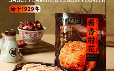 中华老字号：西安饭庄酱香肘花9.9元大促 开袋即食