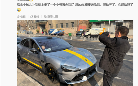小男孩如愿坐上小米SU7 Ultra 冲回家拿车模送车主